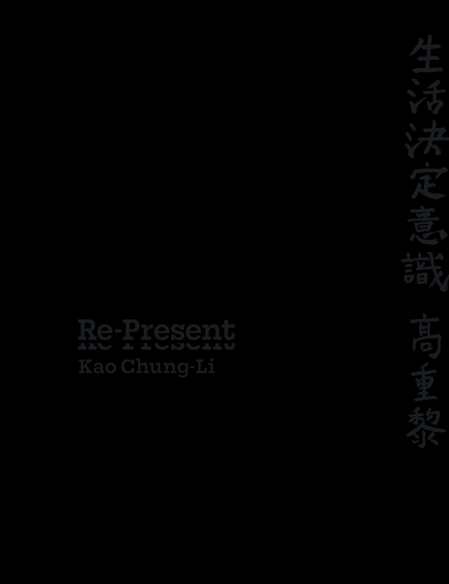 Re-Present: Kao Chung-Li  的圖說